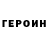 ГЕРОИН гречка ay4 a