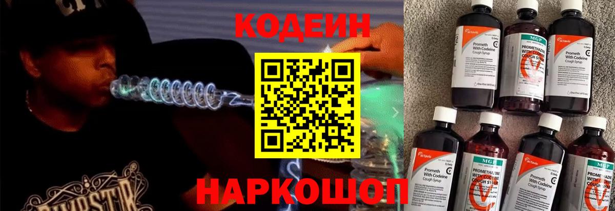 Раменское  Codein Purple Drank  Вход с VPN  Codein напиток Lean (лин) 